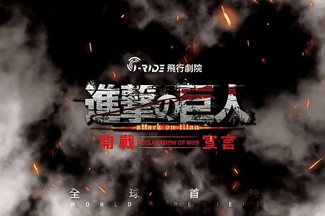 動畫3D版《進擊的巨人》登場 7/25預購套票搶先看！