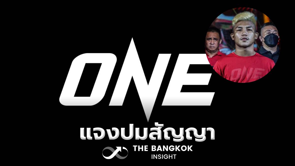 ONE ออกแถลงการณ์แจงปมสัญญา ‘รถถัง’ ย้ำโปร่งใส-ตรวจสอบได้ทุกขั้นตอน | The Bangkok Insight