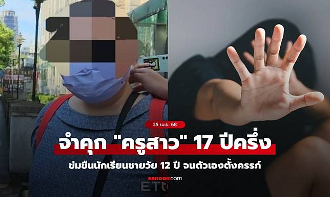 อ่านไม่ผิด! ศาลสั่งจำคุก 