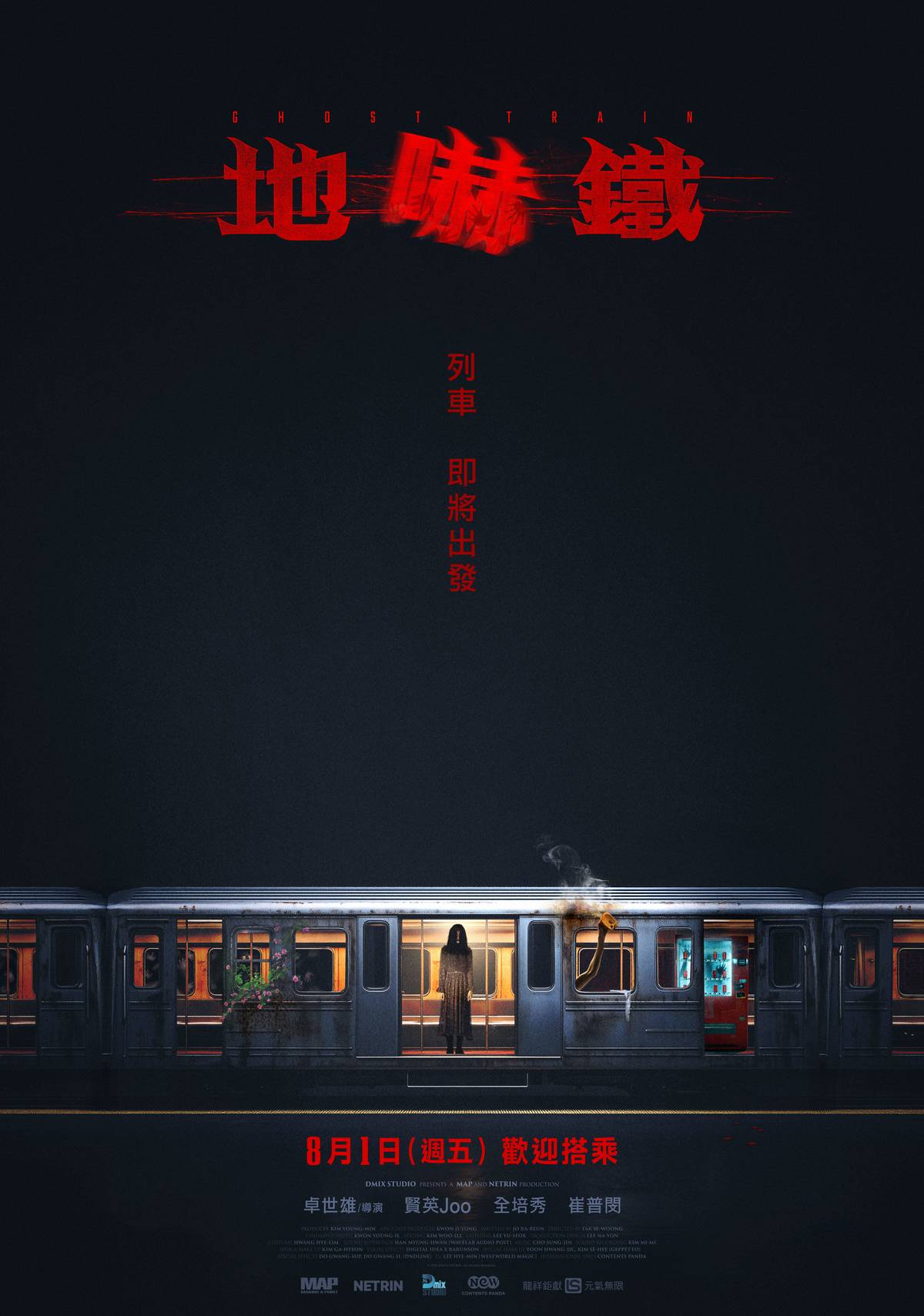 線上看電影-地嚇鐵 Ghost Train