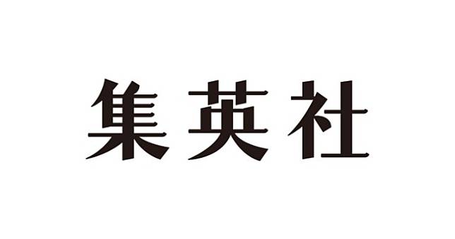 集英社編輯確診武漢肺炎，即日起自宅工作防疫