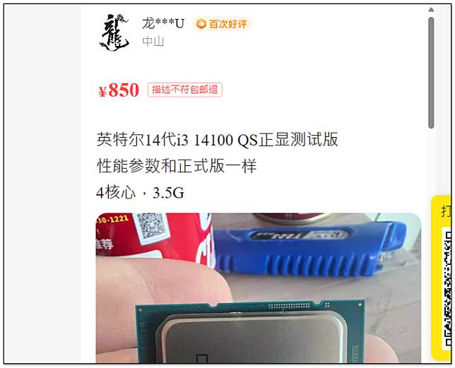 Unreleased Intel Core i3-14100 Raptor Lake Refresh CPU listed at Chinese  etailer for $120