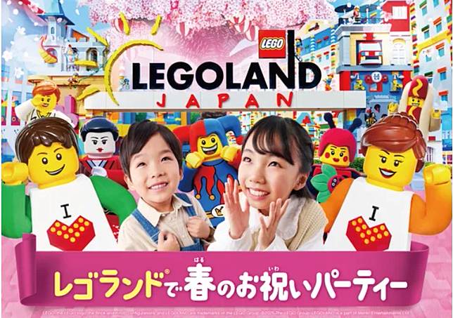 樂高樂園_LEGO LAND_樂高樂園春日慶祝派對_レゴランドで春のお祝いパーティー