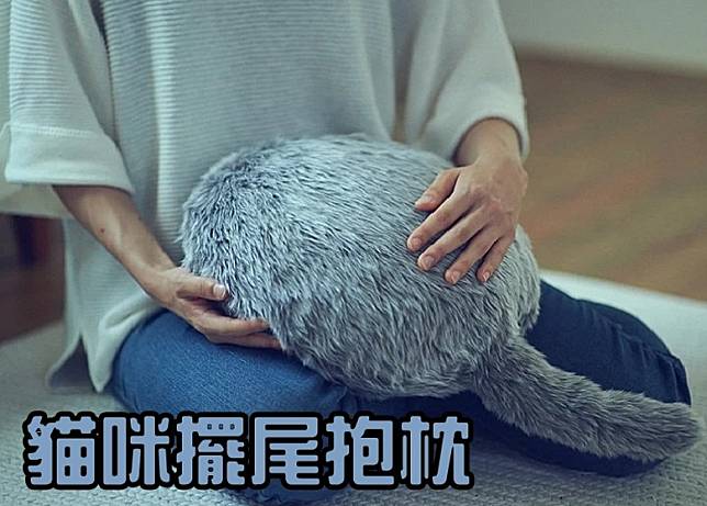 大家在家居可透過Qoobo寵物擺尾抱枕帶來治愈感。（互聯網）