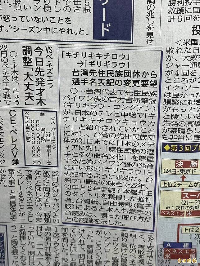 日本報紙《體育日本》報導吉力吉撈的命名議題。(特派記者龔乃玠攝)