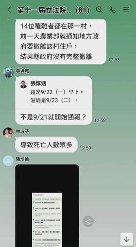 民進黨團群組對話流出。 （圖／翻攝自蔡正元臉書）