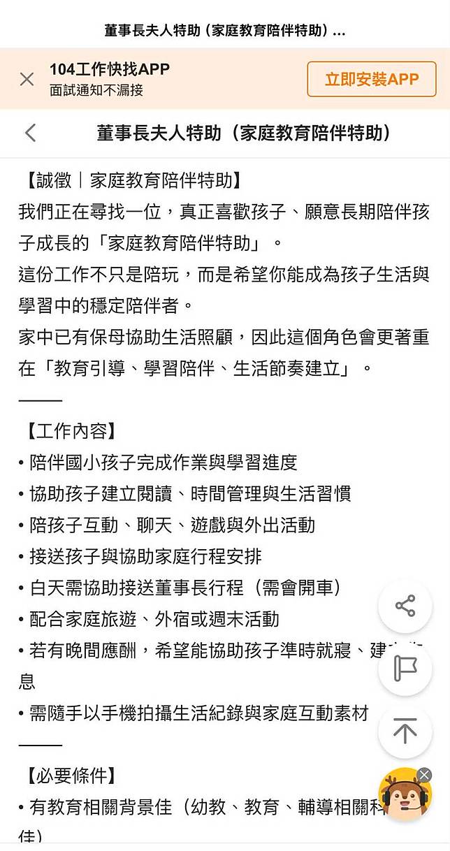 老虎牙子職缺董事長夫人特助引發爭議。(圖擷取自Threads)