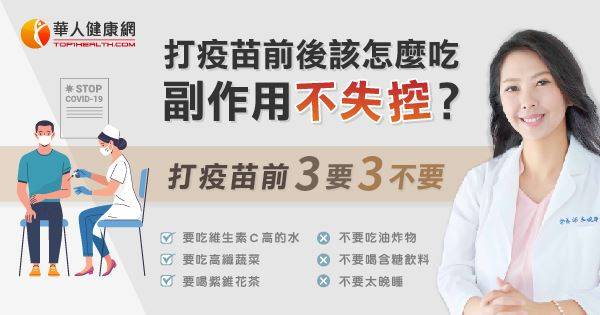 打疫苗前後該怎麼吃，副作用不失控？營養師：維生素A、維生素C、蛋白質不可缺