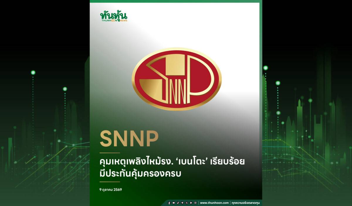 SNNP confirms insurance coverage after factory fire in Samut Sakhon