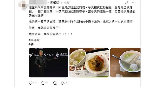 南部粽登黃仁勳背板獲巨大勝利！網：偷偷背叛終於能說出口