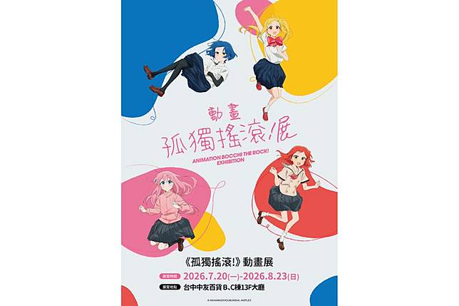 日本動畫《孤獨搖滾！》官方動畫展將移師台中展出。圖／曼迪傳播提供