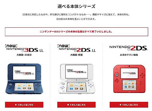 任天堂3DS 全系列停產無意推出後繼機主力發展Switch | Unwire.hk