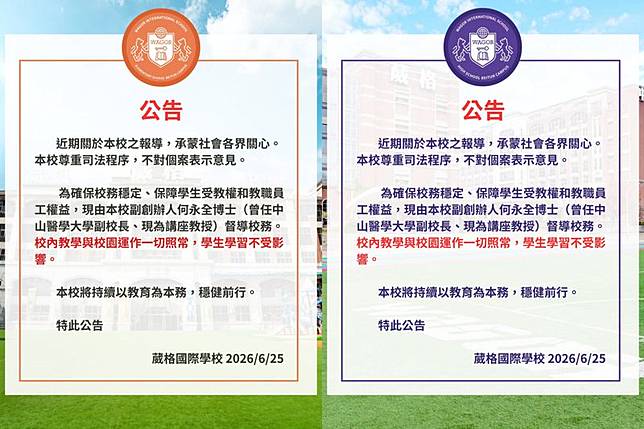 葳格國際學校旗下的小學部與中學部，25日同一天貼出公告，強調校務將由副創辦人何永全接手督導。翻攝fb葳格國際學校-小學部北屯校區(左)、葳格國際學校-中學部