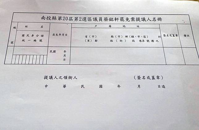 草屯鎮出現罷免綠營南投縣議員蔡銘軒的連署提議書，蔡銘軒表示尊重，強調一直很認真在服務選民。(民眾提供)