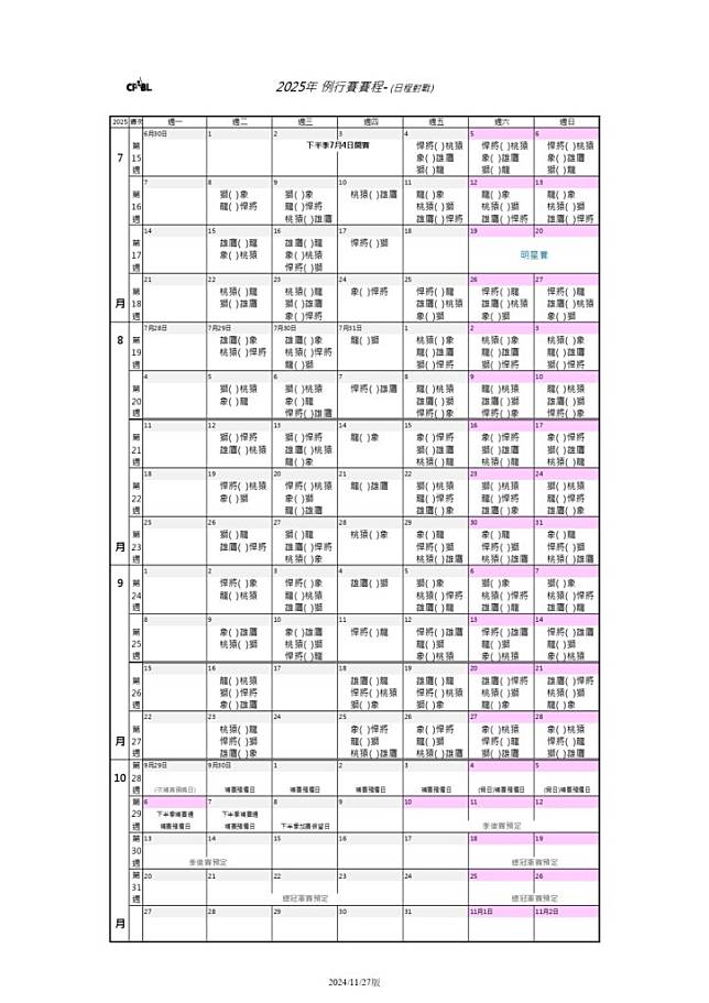 2025年中華職棒一軍7到10月賽程（圖：中職提供）