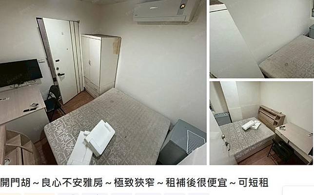 有房仲在出租標題文案直言：「良心不安雅房～極致狹窄」，引發眾人熱議。（翻攝自591）