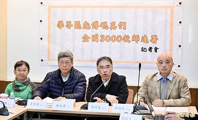 「學界罷免傅崐萁們 全國3000教師連署」記者會，中台灣教授協會理事長楊聰榮(右起)、台灣教授協會理事長陳俐甫、雲林科技大學財金系教授鄭政秉、台灣大學生化科技學系名譽教授黃青真等人出席。(記者羅沛德攝)