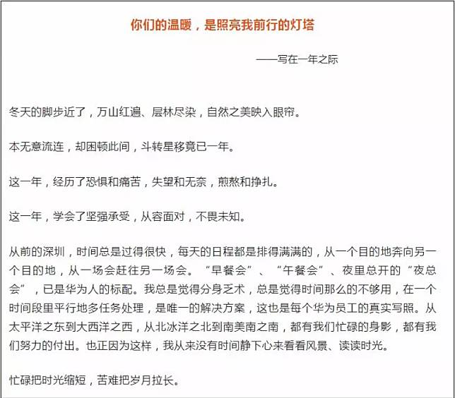 在被拘1年後，孟晚舟在華為論壇「心聲社區」發布公開信。   圖：翻攝自微信