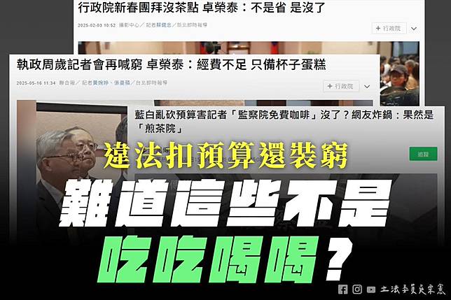 指行政院「吃吃喝喝」被要求公開道歉 立委吳宗憲：改「浪費公帑」如何？ - https://www.watchmedia01.com