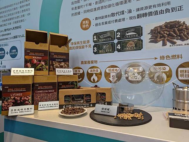 瑩迪企業股份有限公司重新將台灣不同種類廢樹枝重製成木質顆粒，甚至加入蒜味、芒果味，成功打入歐美BBQ市場，甚至研發出專用的烤肉爐。中央社記者張雄風攝 111年10月6日  
