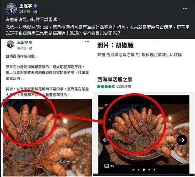 王定宇5日臉書貼文使用了「台南西海岸胡椒蝦」照片，被人指控涉嫌盜圖。(圖取自王定宇臉書)　