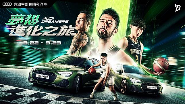 TPBL》夢想家攜手奧迪舉辦「夢想，進化之旅」主題周　「小安」蔣淯安迎主場首次登場全力拚勝