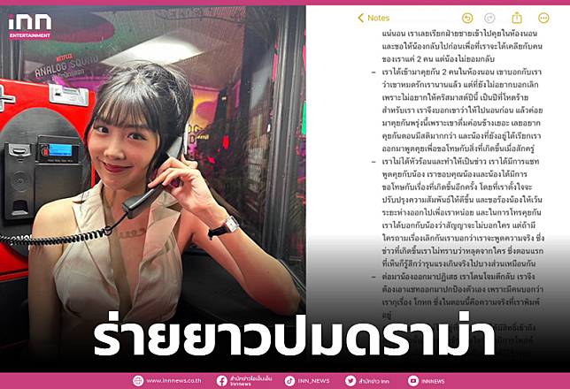 “แอน”สาวคู่กรณี”เบียร์ เดอะวอยซ์”ร่ายยาวเหตุการณ์ที่เกิดขึ้น ยันไม่ใช่คนปล่อยข่าว