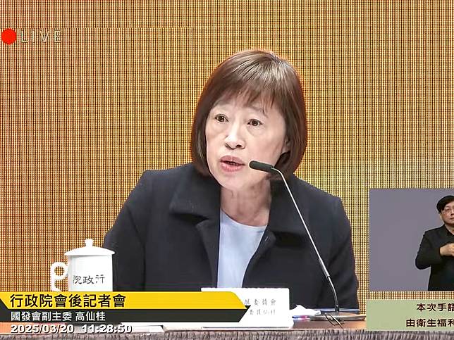 國發會副主委高仙桂指出，未來基金財務來源主要就是「外匯存底」或「財政盈餘」兩種。雖然央行反對無償撥用，但她說，依照國外經驗，可以有償方式使用外匯存底。（圖：行政院Youtube頻道）