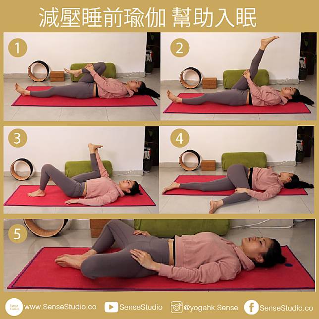 減按睡前瑜伽 ｜五式幫助入睡
