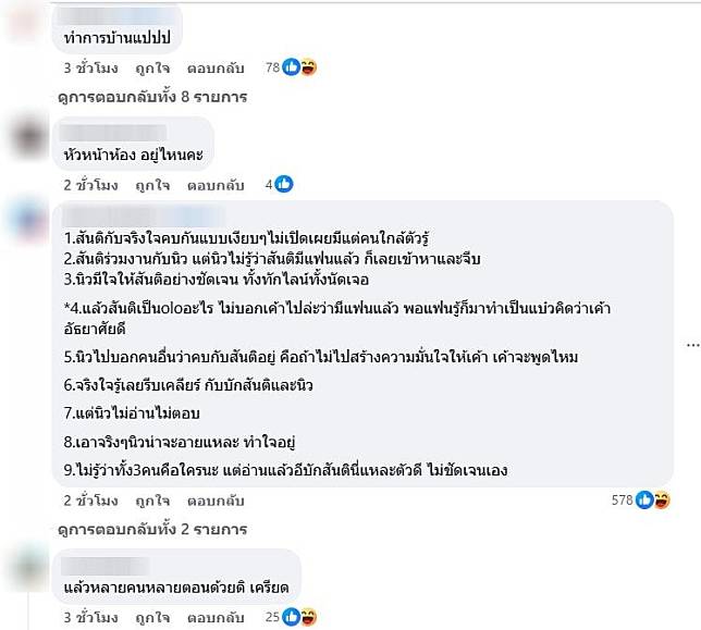 ชาวเน็ตคอมเมนต์หลังเพจเจ๊มอยเล่านิทานเรื่องใหม่