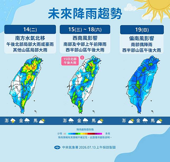 未來降雨趨勢。(氣象署提供)