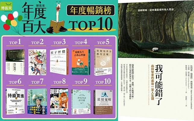 博客來「2024年度閱讀暢銷總榜TOP10」揭曉！心理勵志類位居榜首、漫畫熱潮席捲全民！