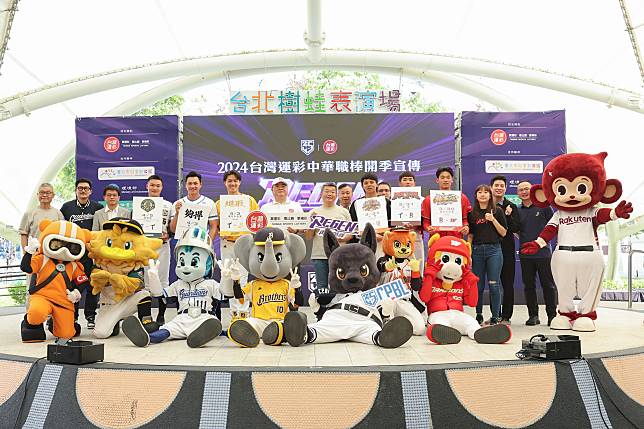 2024台灣運彩中華職棒開季宣傳活動今（23）日在台北市兒童新樂園舉行。（圖／中華職棒提供）