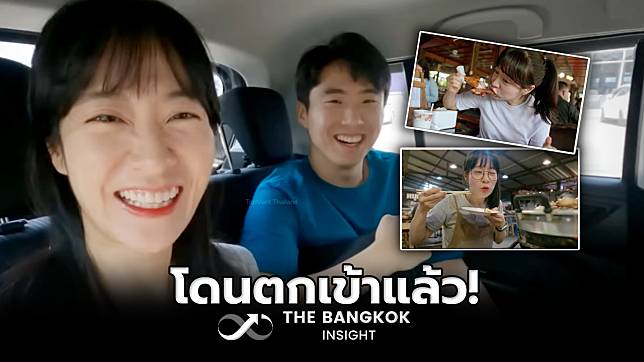 โดนตกเข้าแล้ว! คู่รักชาวเกาหลี หลงรักอาหารไทยขั้นสุด ถึงขั้นย้ายมาอยู่เมืองไทย