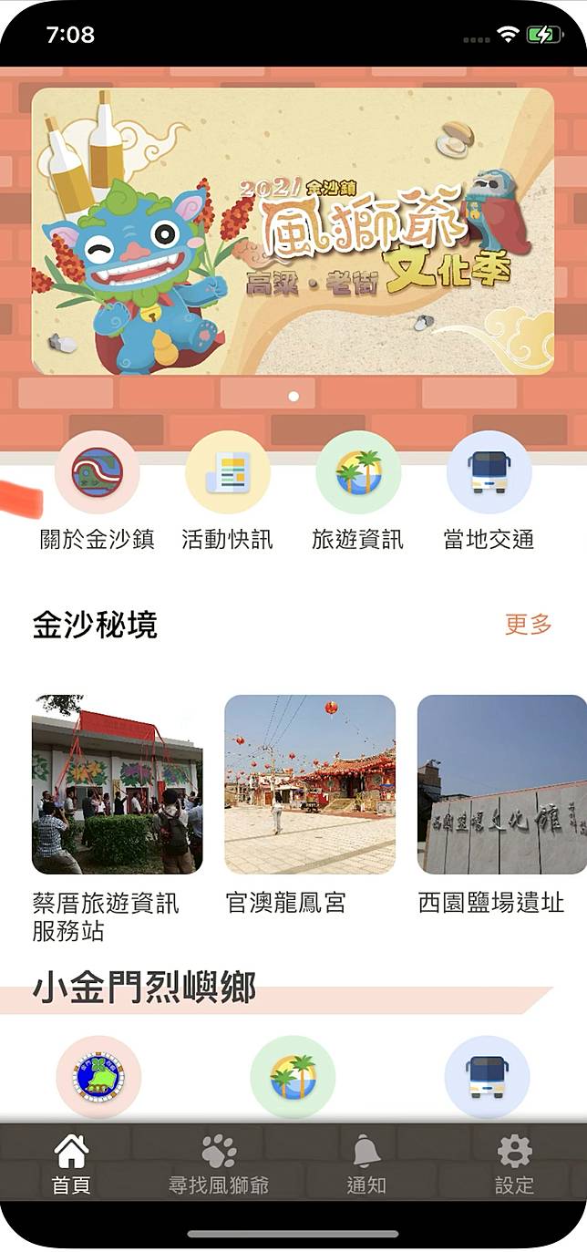 *金門推出尋找風獅爺的實境遊戲，跟上數位風潮（圖片來源：app下載頁面） 