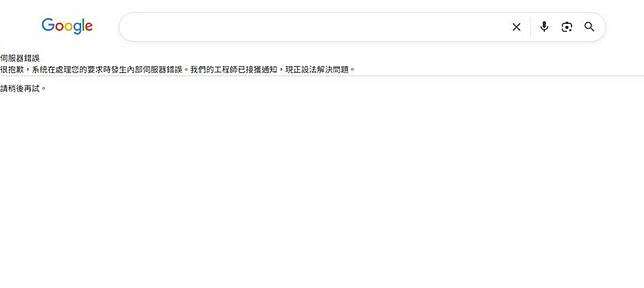 Google搜尋引擎功能出問題。(圖擷取自網站)