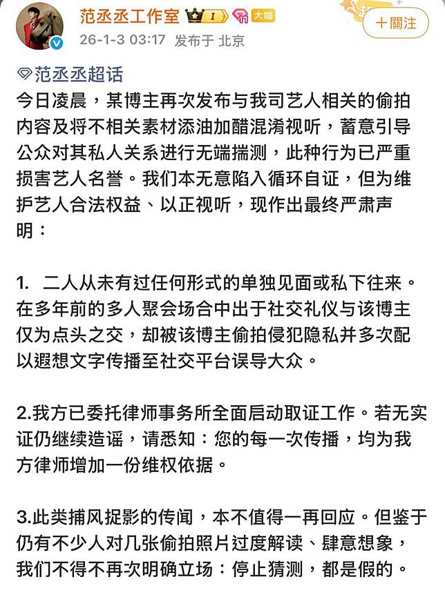圖片來源 : 微博 @范丞丞工作室