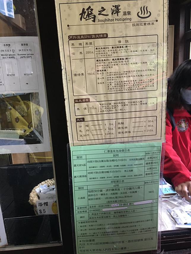 ▲鳩之澤溫泉的票價及規定就貼在櫃檯前。（圖／奧丁丁體驗）