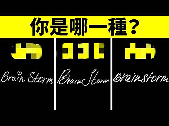 ▲簽名筆跡代表什麼？測驗透露「深層個性」。（圖／翻攝自影片）