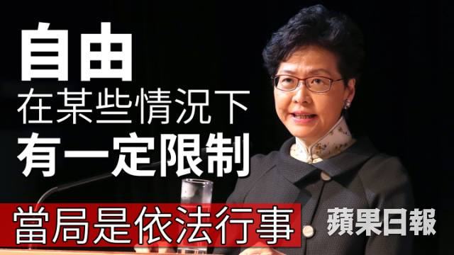 特首林鄭月娥稱，香港的言論及個人自由受《基本法》保障，但自由在某些情況下有一定限制，而國際間亦沒有絕對的自由，強調當局是依法行事。(資料圖片)