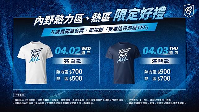 富邦悍將新莊主場例行賽票價。（圖：富邦悍將提供）