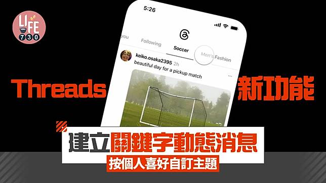 Threads新功能｜只需簡單幾步即可自訂個人化的關鍵字動態消息。