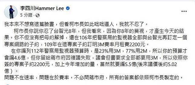 台北市副市長李四川今忍不住發臉書反嗆，柯市長說忍了台智光8年，但就是因柯8年的漠視，才產生今天的結果。(取自李四川臉書)