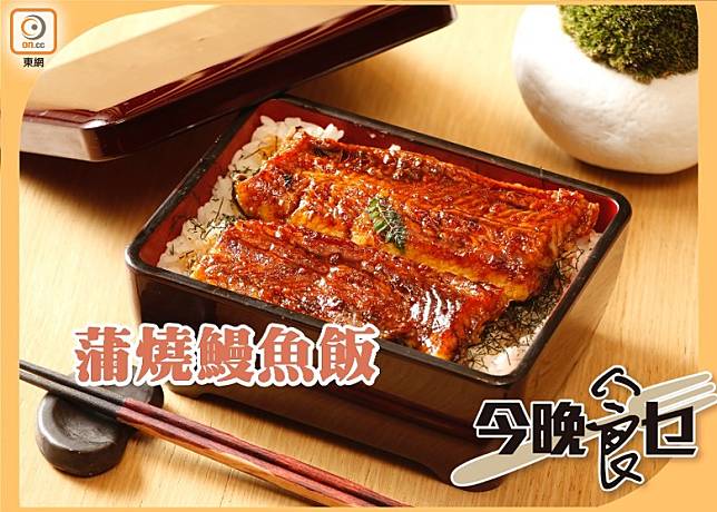 日式鰻魚飯通常採用蒲燒的做法，經過蒸及燒的過程令鰻魚外脆內嫩，淋上微甜醬汁分外香口。（郭凱敏攝）
