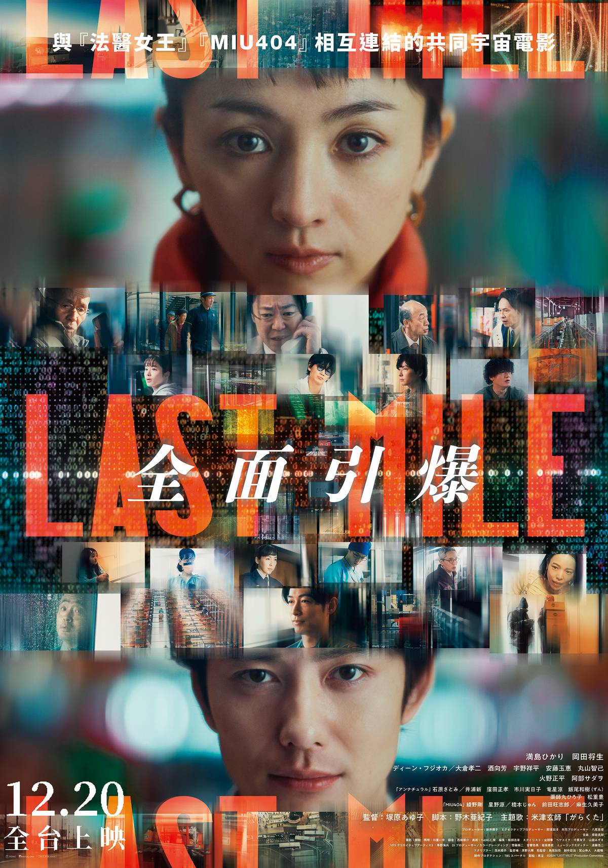 LAST MILE：全面引爆| 院線電影| LINE TODAY