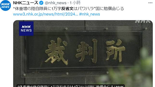 日本1名陸上自衛隊隊員因體重增加，被罰寫1萬字「反省文」。翻攝推特
