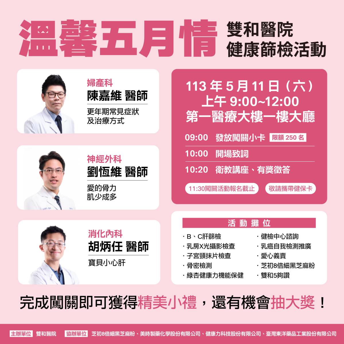 Shuanghe Hospital Hosts ‘Warm May Love’ Women’s Health Event on May 11