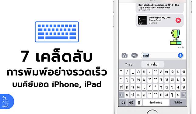 How To Use Iphone Ipad Keyboard Faster