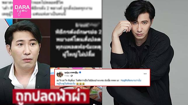 อะไรก็xู! “หนุ่ม กรรชัย” ฟาดเพจกุข่าวปลอม โยงเป็นพิธีกรถูกปลด