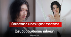 Fans in shock! Actress 'Ayaka' opens up about the reason for her disappearance from the industry: facial paralysis